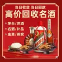 嘉鱼县洋酒回收:茅台酒,名酒,虫草,烟酒,老酒,嘉鱼县跃国烟酒经营部