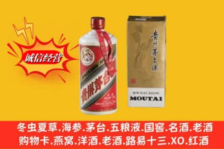 嘉鱼县求购回收80年代茅台酒